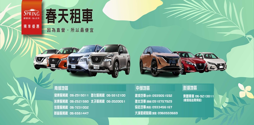 春天服務據點資訊